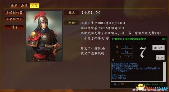 三国志12新武将名字怎样编辑（三国志13威力加强版武将名编辑方法）_手