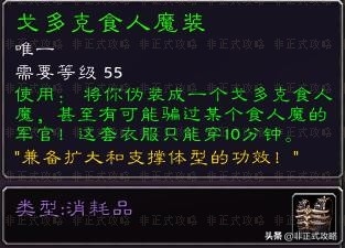 食人魔鞣酸如何获得 魔兽世界戈多克食人魔装获取方法 