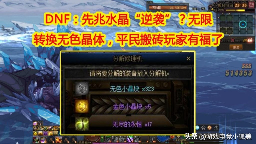 dnf无色晶块有什么用（地下城无色晶块介绍） 